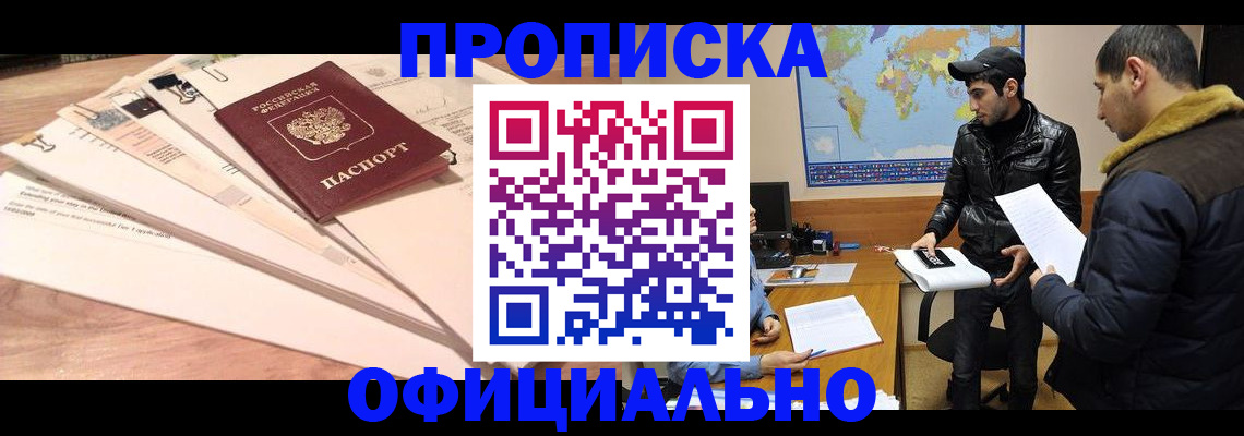 временная регистрация 2025 в Абинске