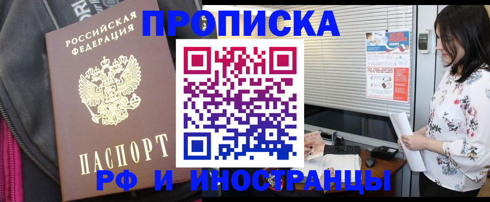 прописка для работы в Абинске