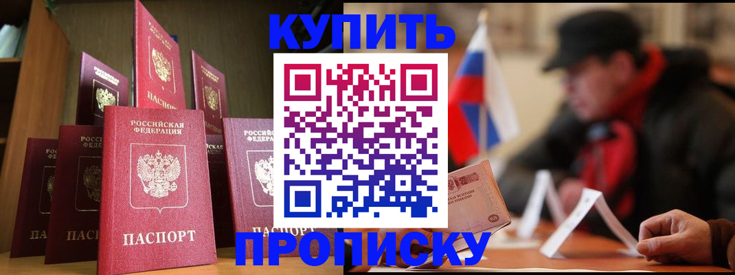 временная регистрация в квартире в Абинске