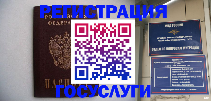 временная регистрация 2025 в Абинске